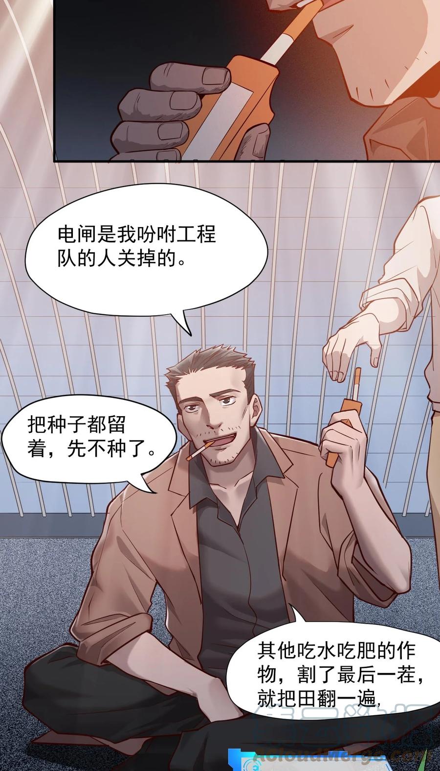 《大宇宙时代》029 内部矛盾 第25页
