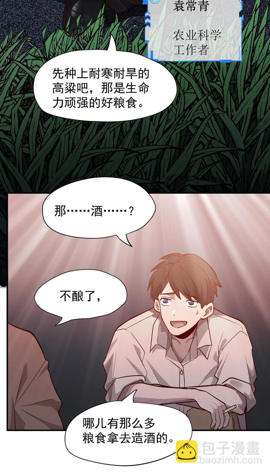 《大宇宙时代》029 内部矛盾 第26页