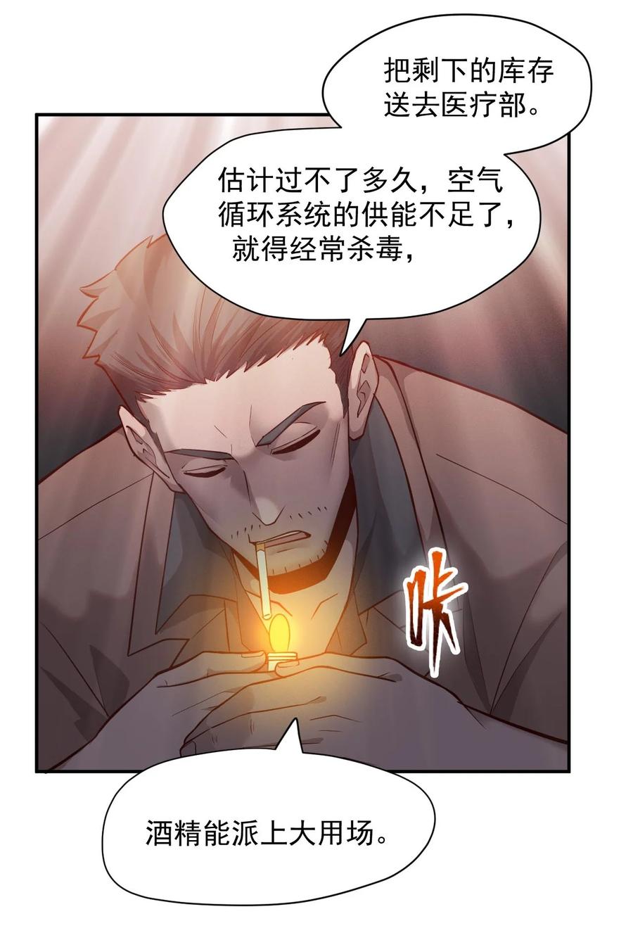《大宇宙时代》029 内部矛盾 第27页