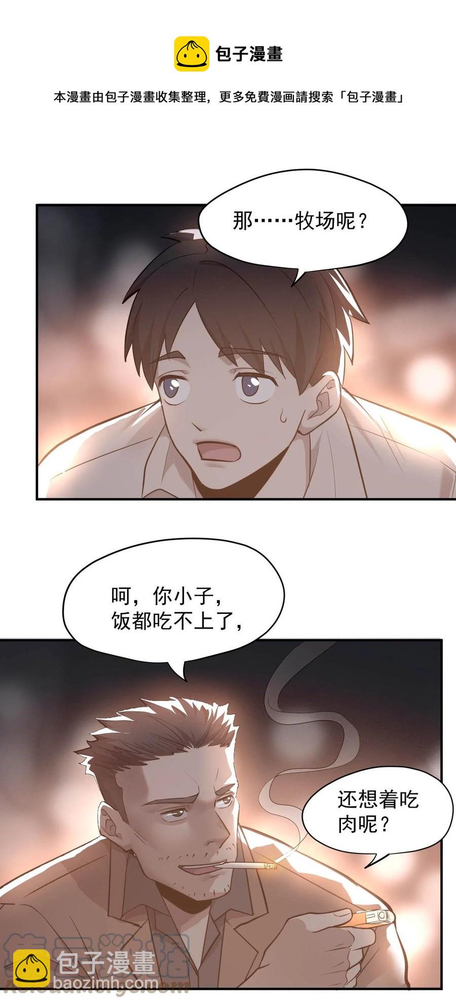 《大宇宙时代》029 内部矛盾 第28页
