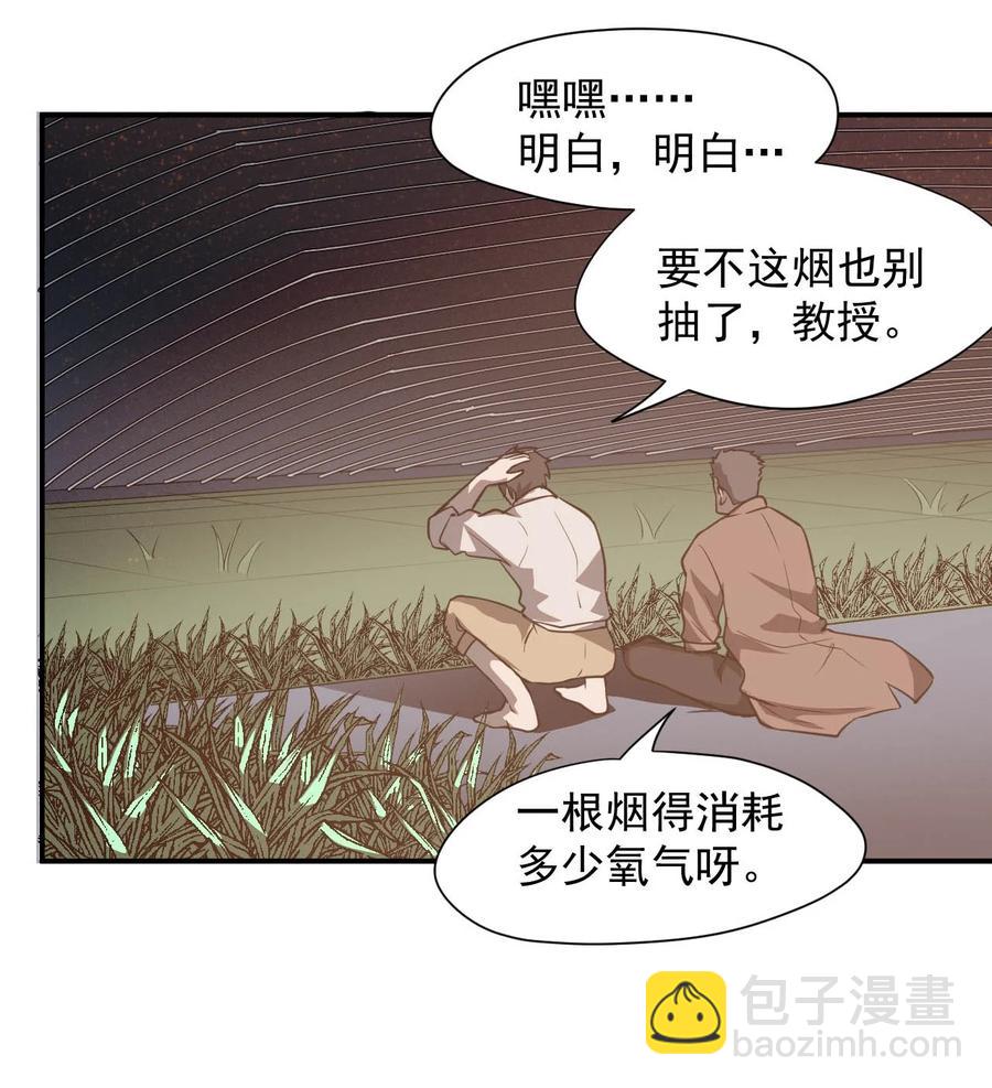 《大宇宙时代》029 内部矛盾 第29页