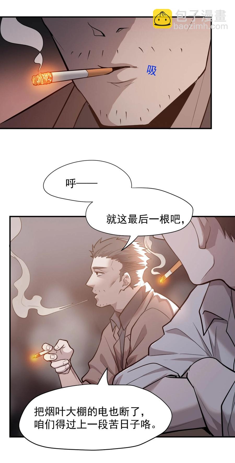 《大宇宙时代》029 内部矛盾 第30页