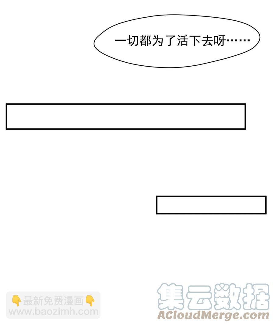 《大宇宙时代》029 内部矛盾 第31页