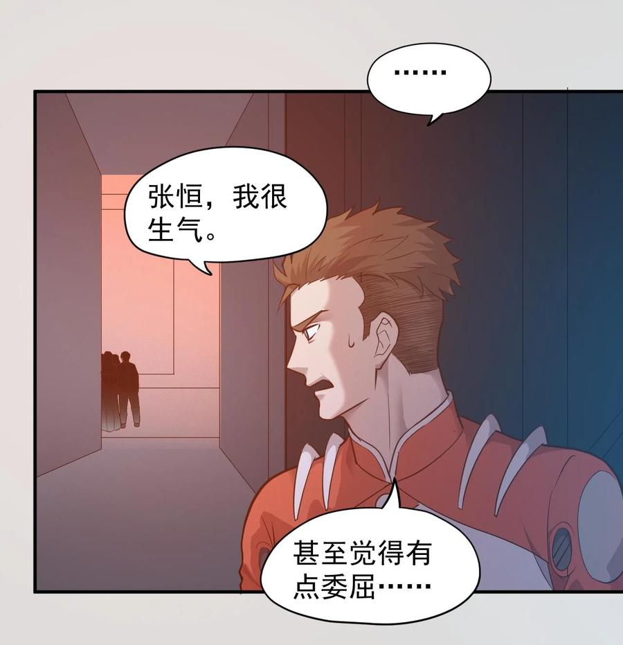 《大宇宙时代》029 内部矛盾 第32页