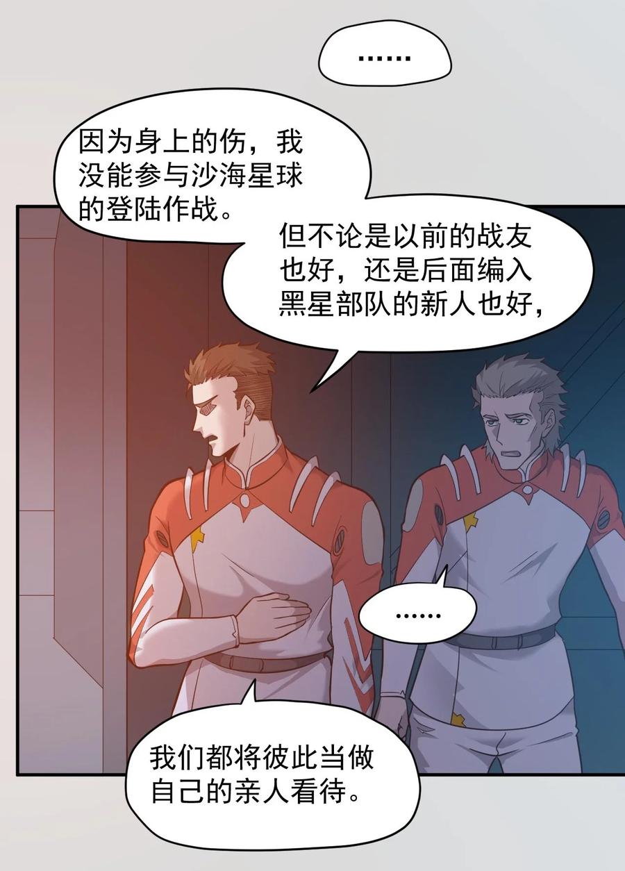 《大宇宙时代》029 内部矛盾 第33页