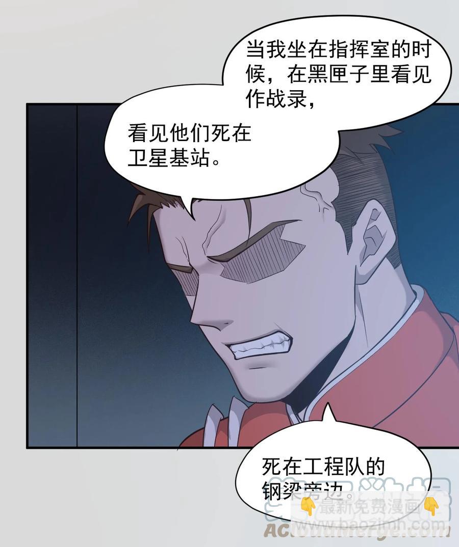 《大宇宙时代》029 内部矛盾 第34页