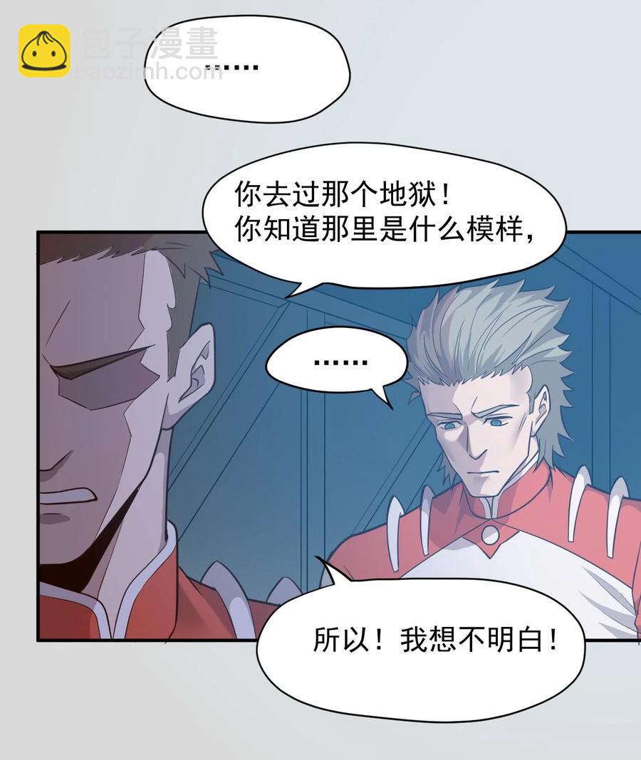 《大宇宙时代》029 内部矛盾 第36页