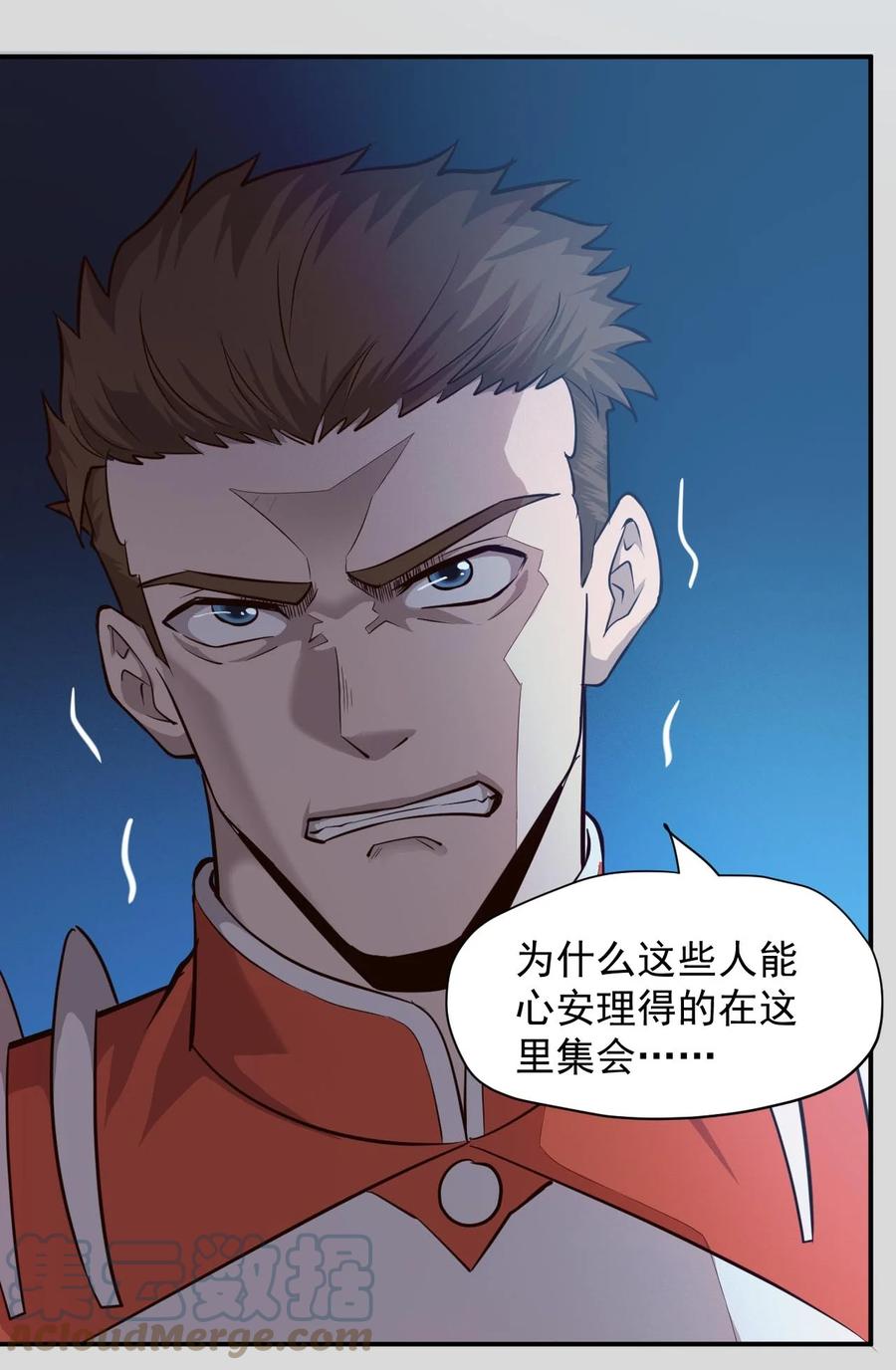 《大宇宙时代》029 内部矛盾 第37页