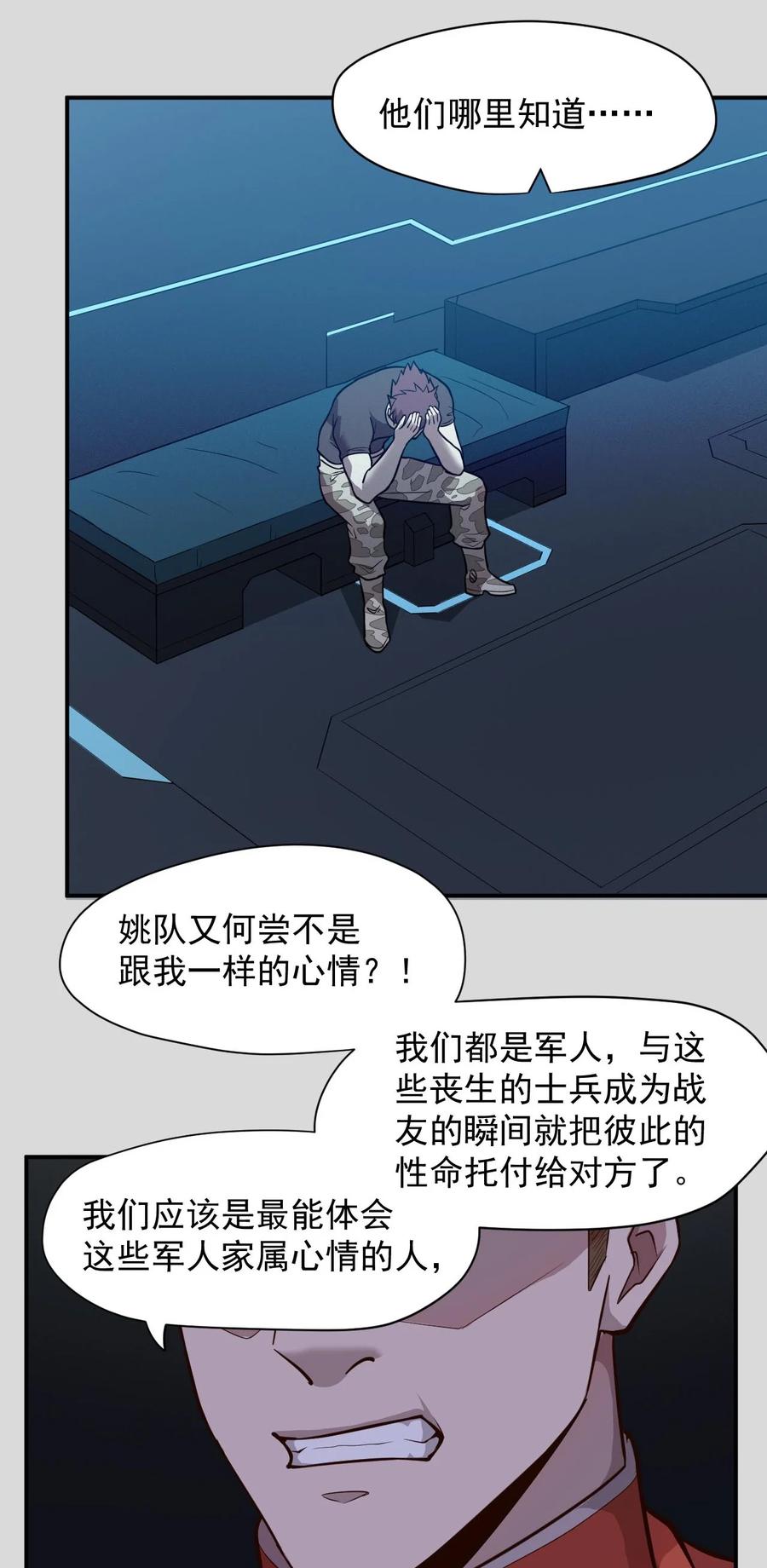 《大宇宙时代》029 内部矛盾 第38页