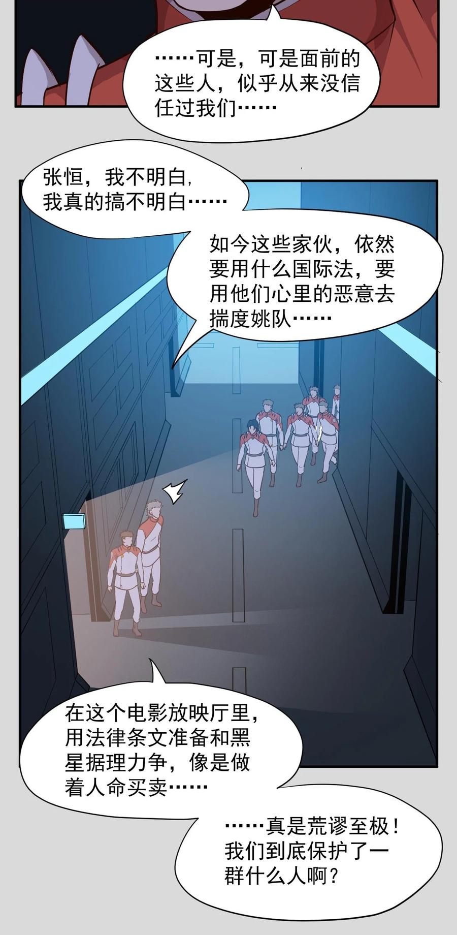 《大宇宙时代》029 内部矛盾 第39页