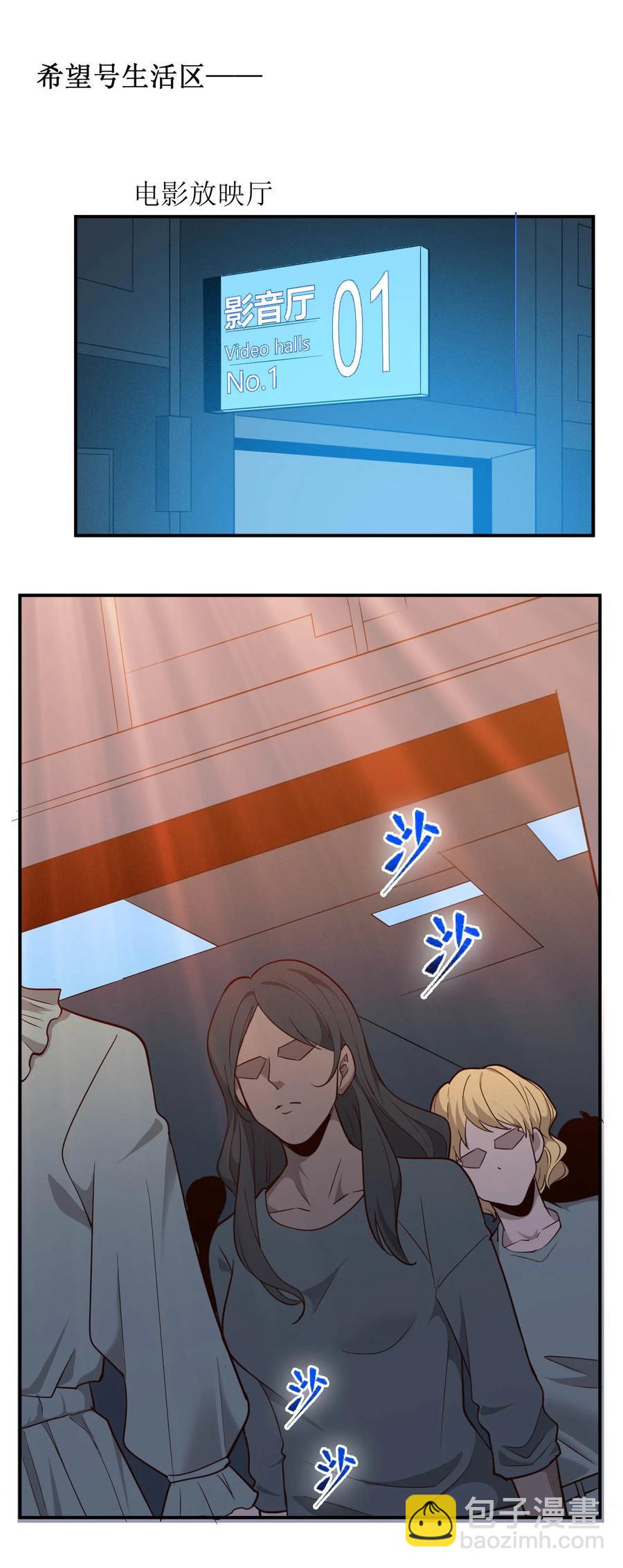 《大宇宙时代》029 内部矛盾 第3页