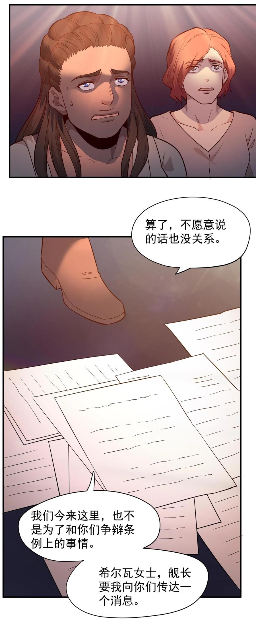 《大宇宙时代》029 内部矛盾 第44页