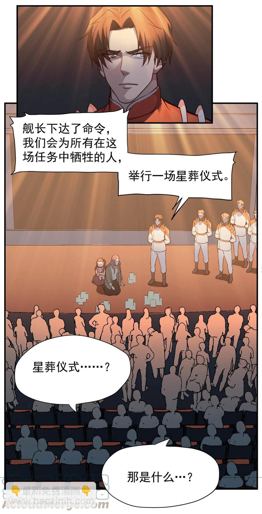 《大宇宙时代》029 内部矛盾 第46页