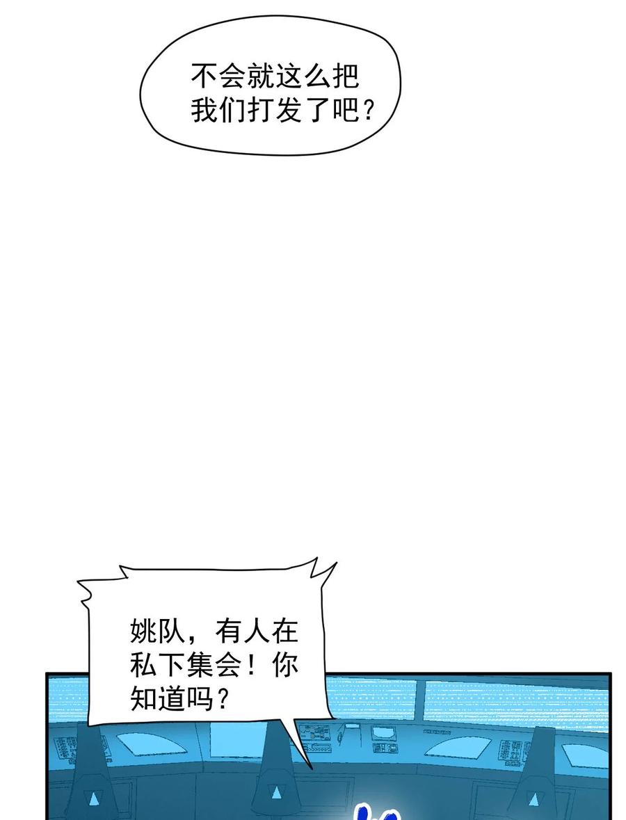 《大宇宙时代》029 内部矛盾 第47页
