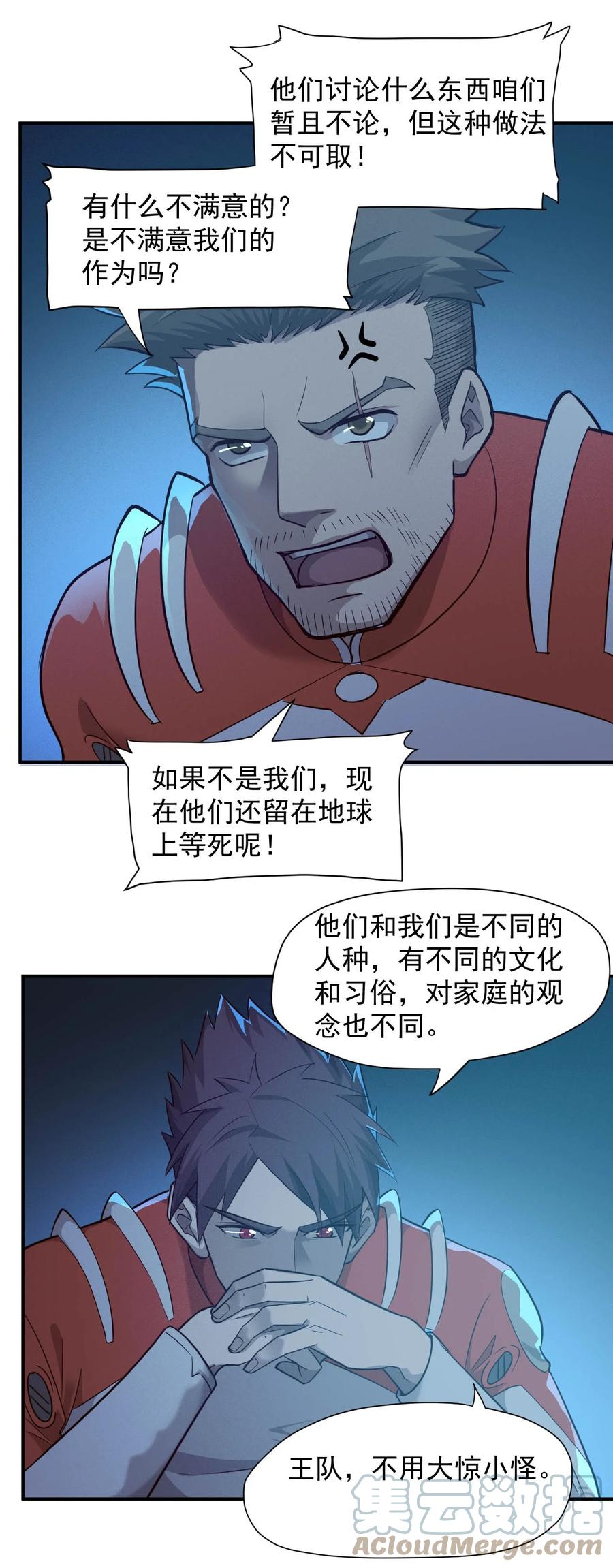 《大宇宙时代》029 内部矛盾 第49页