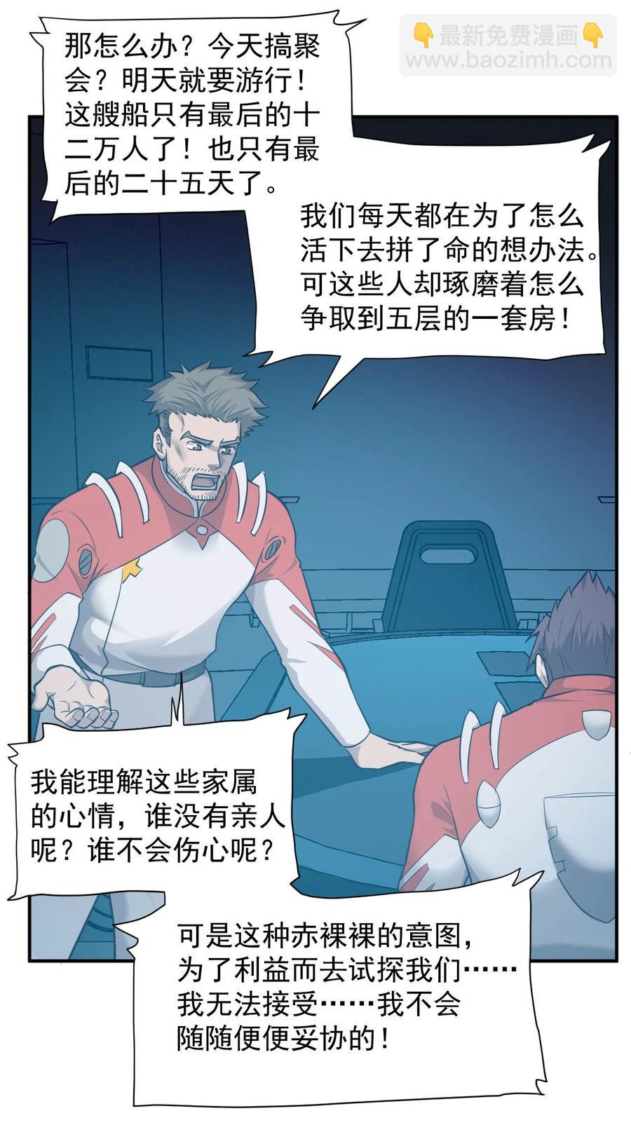 《大宇宙时代》029 内部矛盾 第50页