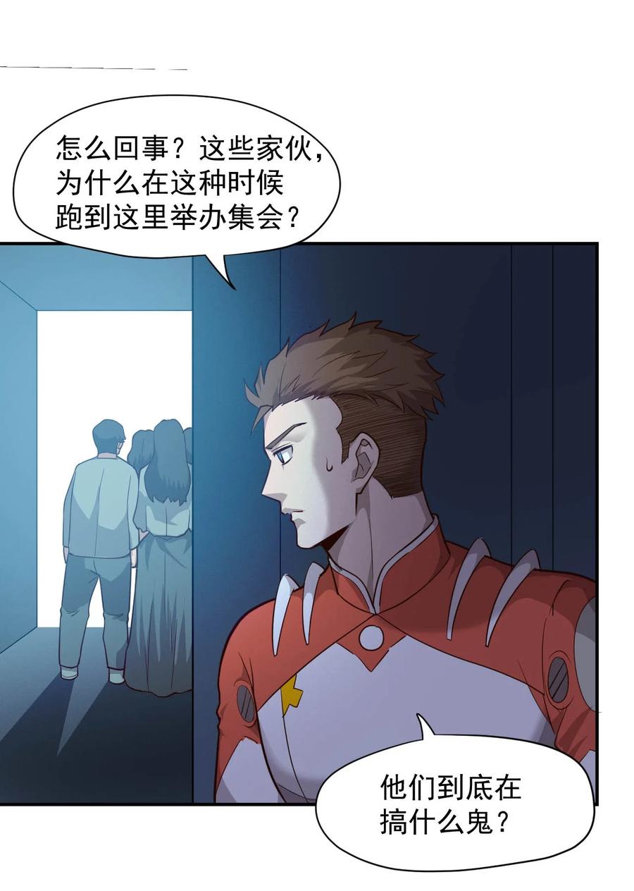 《大宇宙时代》029 内部矛盾 第5页