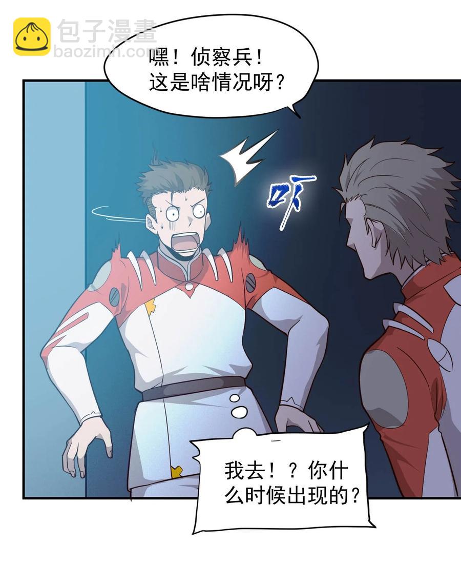 《大宇宙时代》029 内部矛盾 第6页