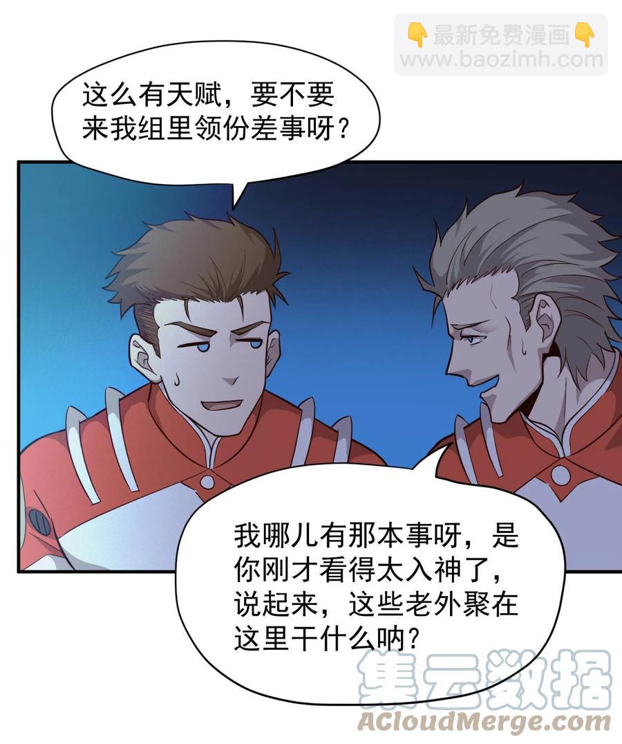 《大宇宙时代》029 内部矛盾 第7页