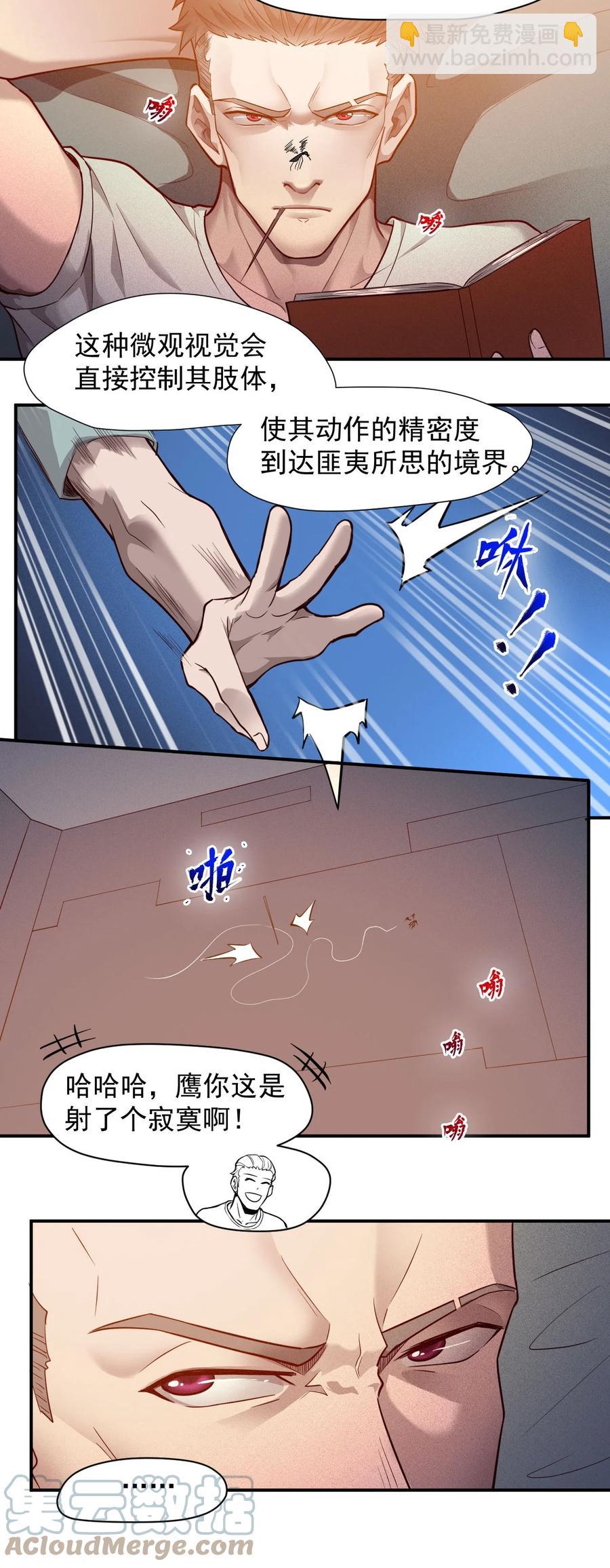《大宇宙时代》030 新人类名单 第10页