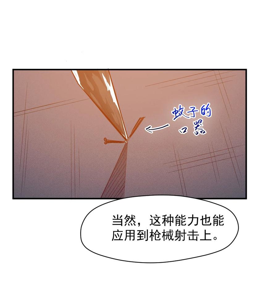 《大宇宙时代》030 新人类名单 第11页