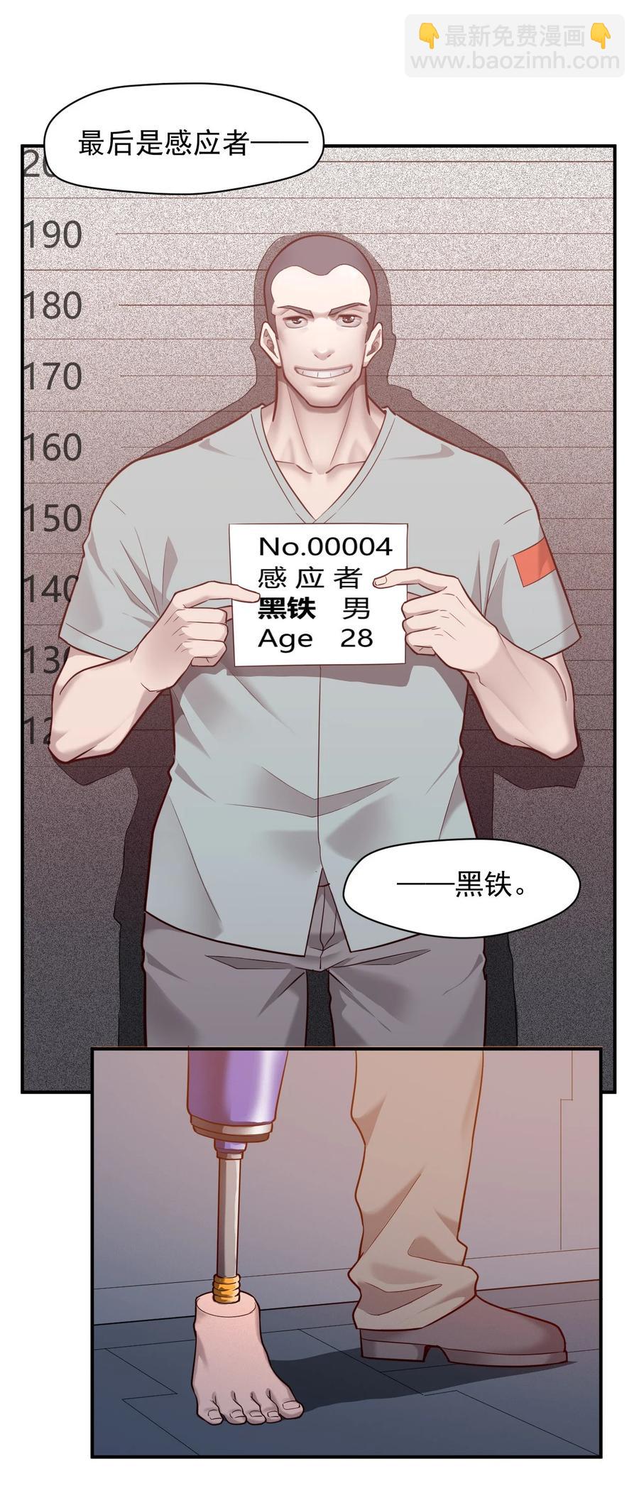 《大宇宙时代》030 新人类名单 第12页