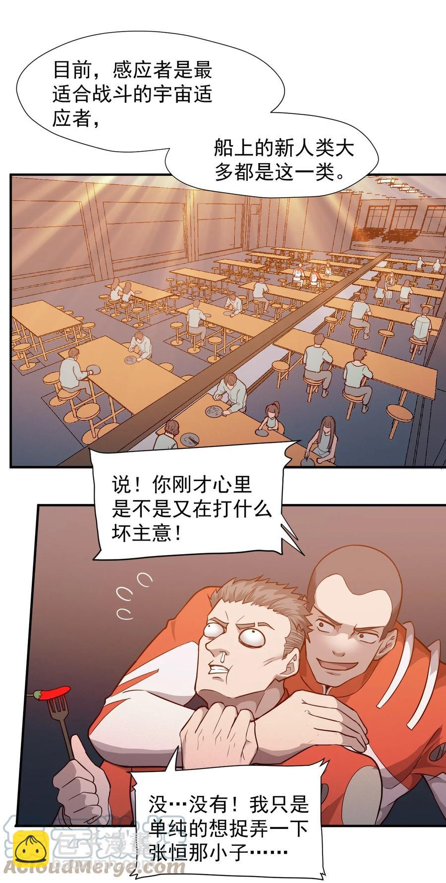 《大宇宙时代》030 新人类名单 第13页
