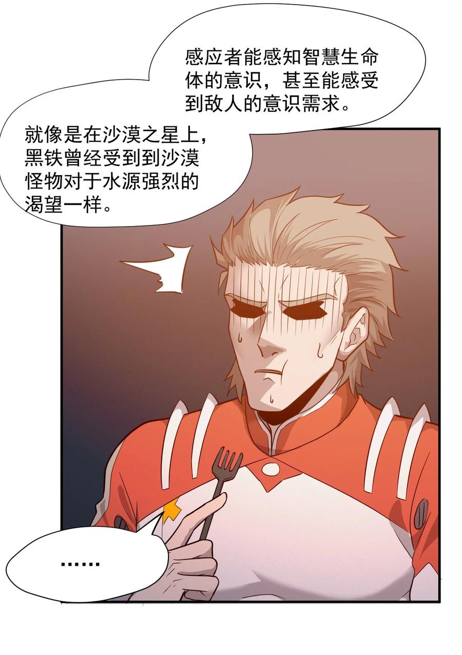 《大宇宙时代》030 新人类名单 第14页