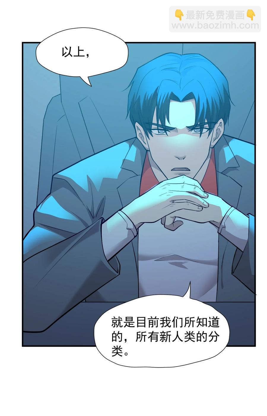 《大宇宙时代》030 新人类名单 第15页