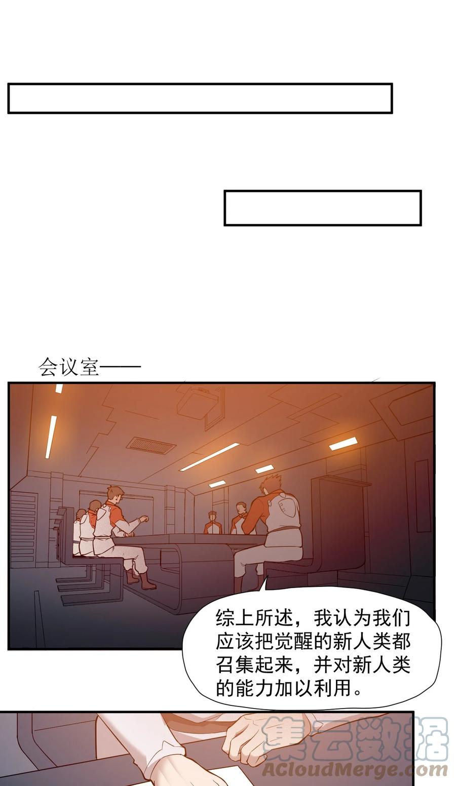 《大宇宙时代》030 新人类名单 第16页