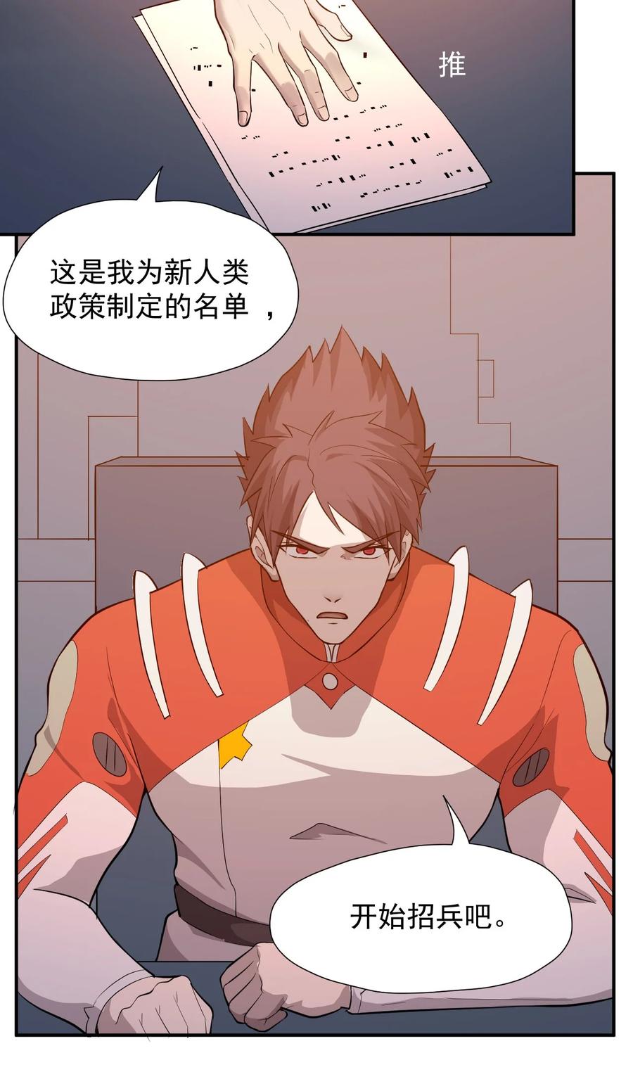 《大宇宙时代》030 新人类名单 第17页