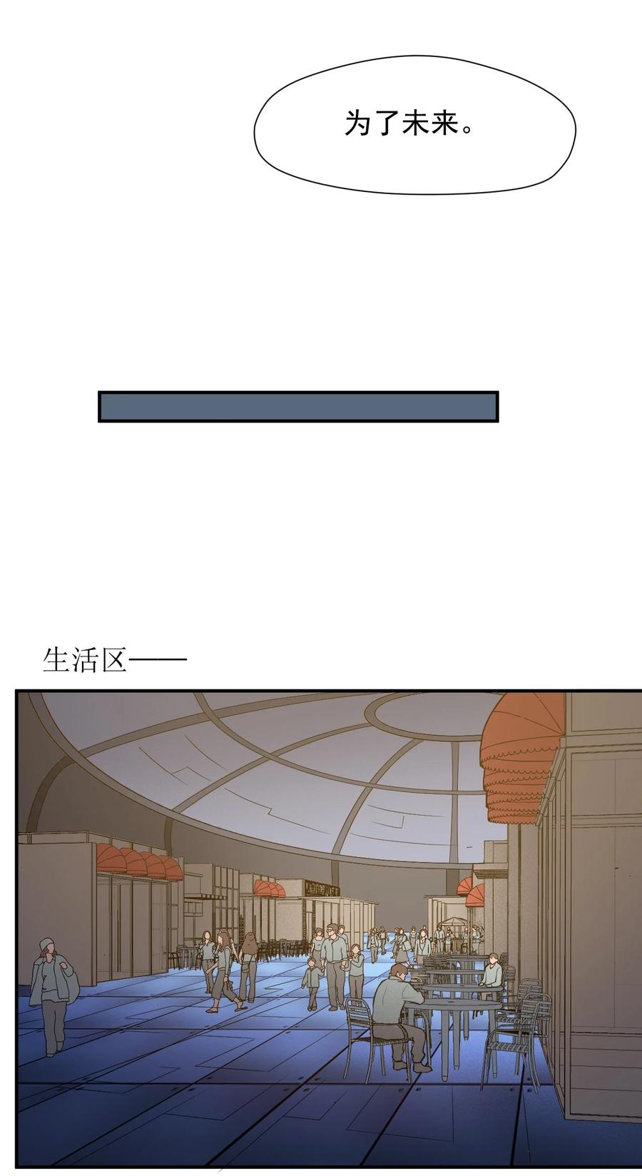 《大宇宙时代》030 新人类名单 第18页