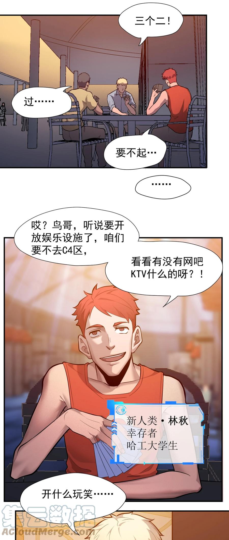 《大宇宙时代》030 新人类名单 第19页