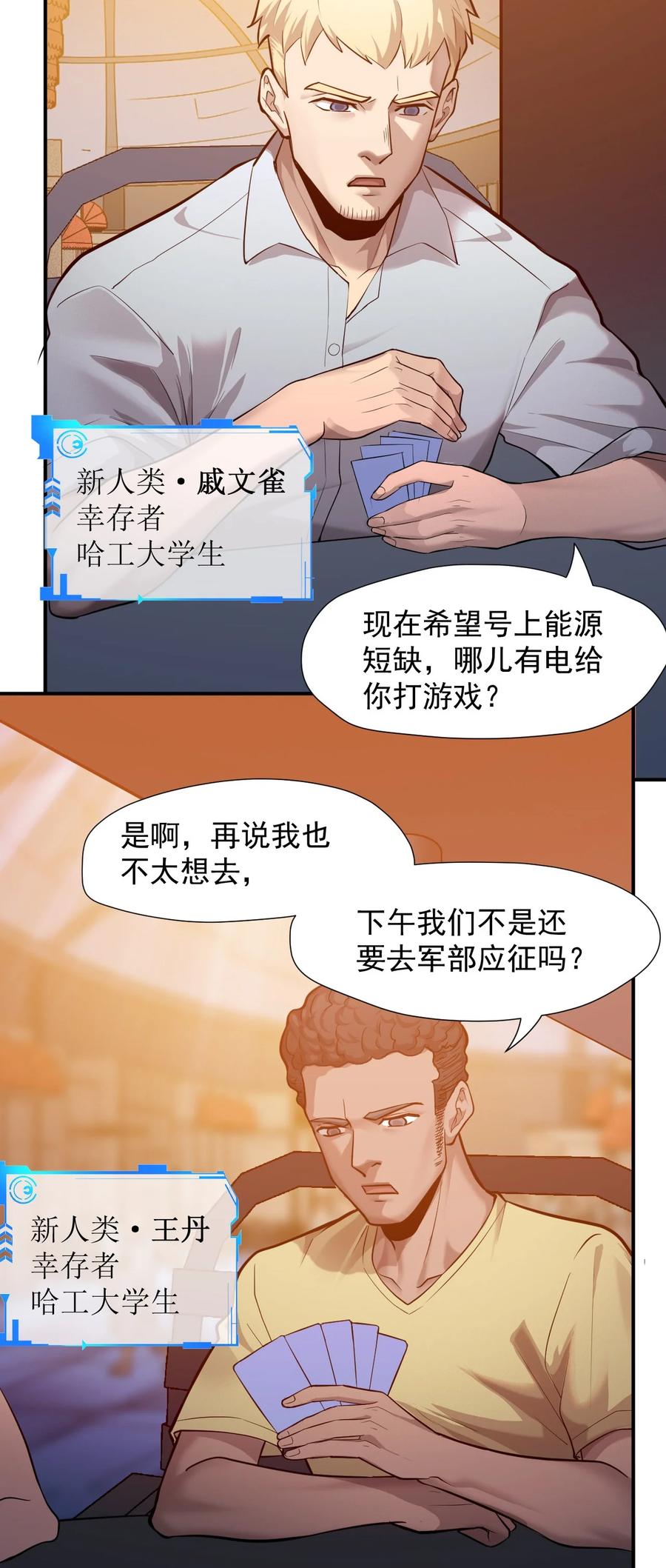 《大宇宙时代》030 新人类名单 第20页