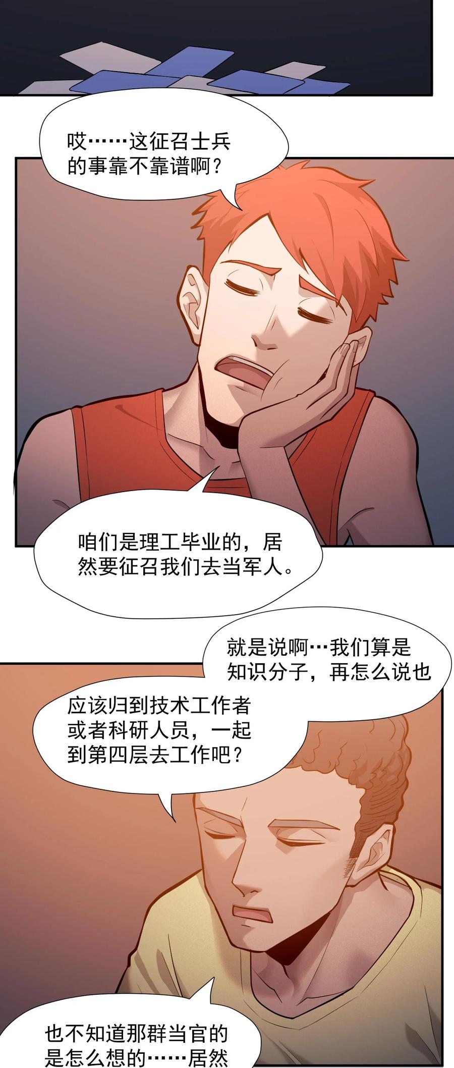 《大宇宙时代》030 新人类名单 第21页