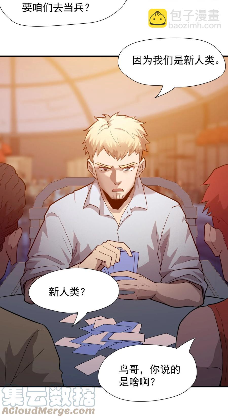 《大宇宙时代》030 新人类名单 第22页
