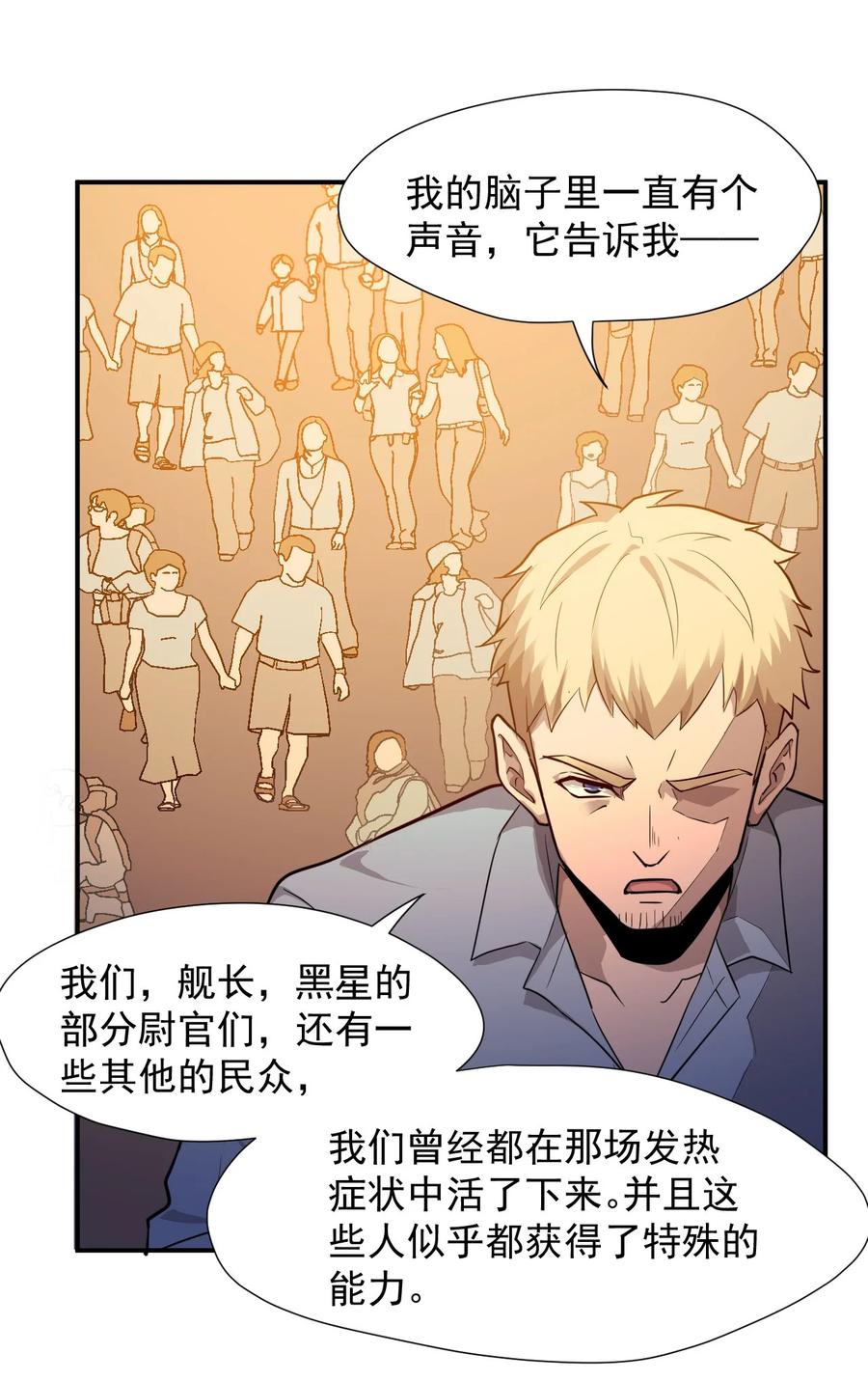 《大宇宙时代》030 新人类名单 第23页