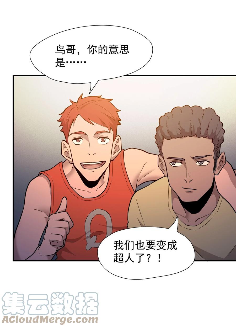 《大宇宙时代》030 新人类名单 第25页