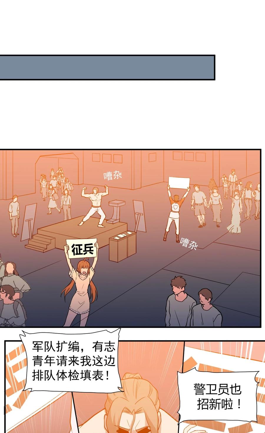 《大宇宙时代》030 新人类名单 第26页
