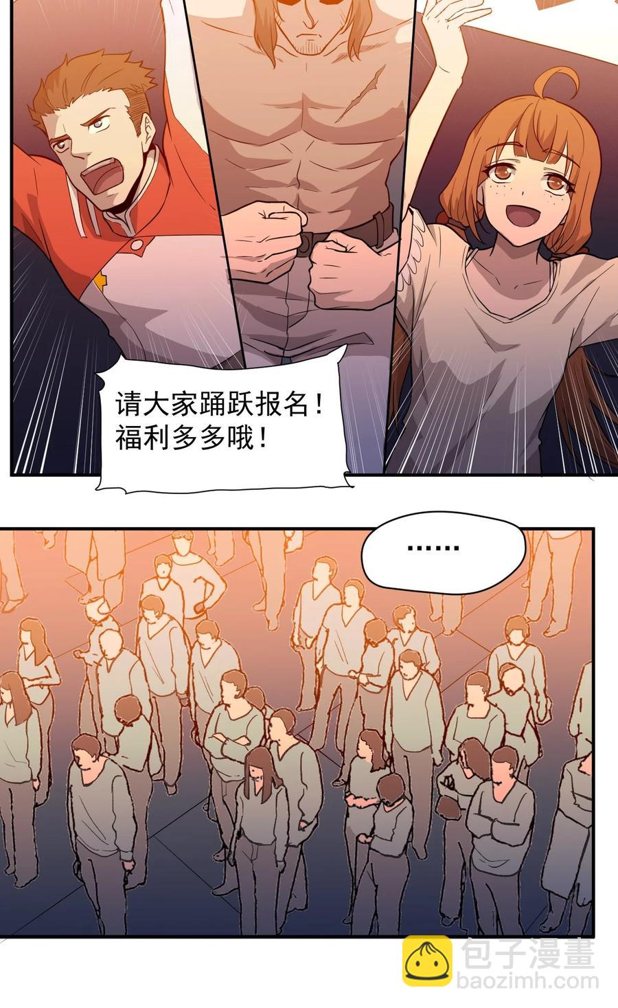 《大宇宙时代》030 新人类名单 第27页