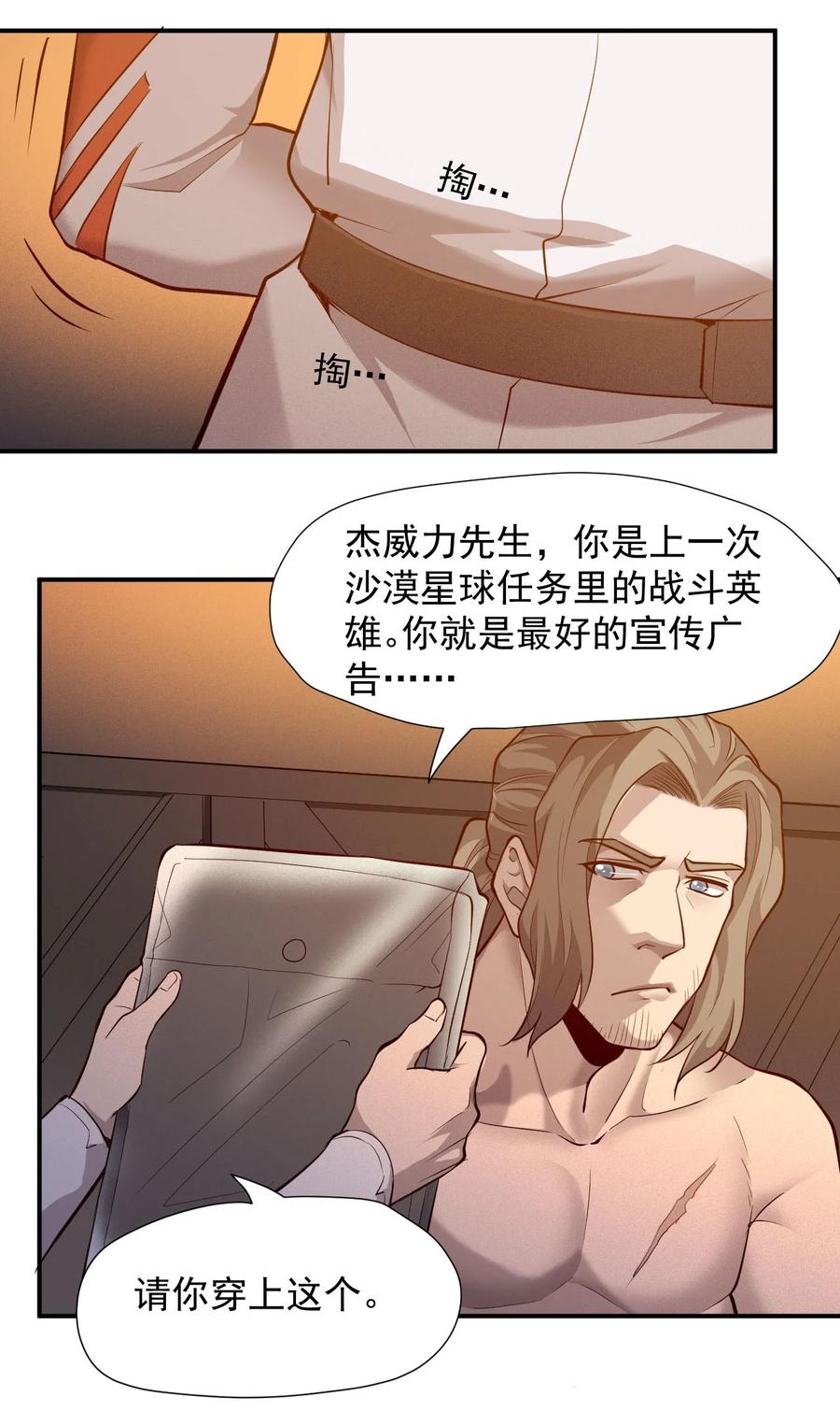 《大宇宙时代》030 新人类名单 第30页