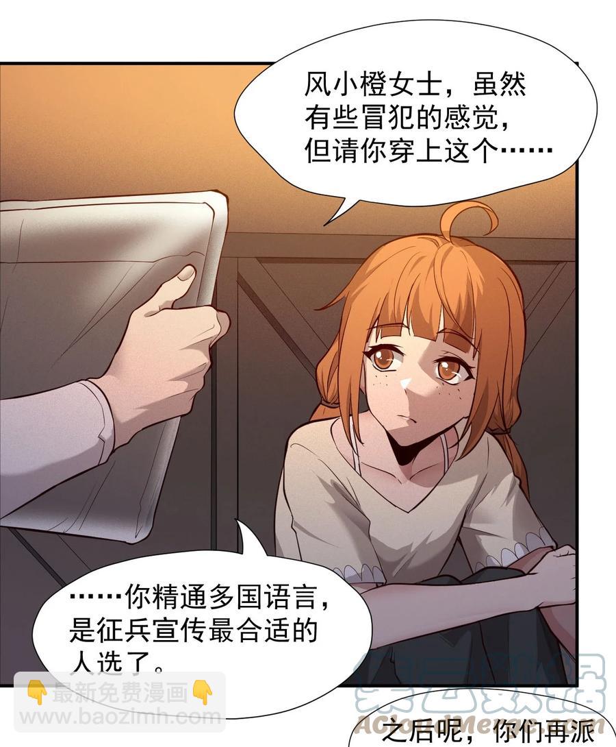《大宇宙时代》030 新人类名单 第31页