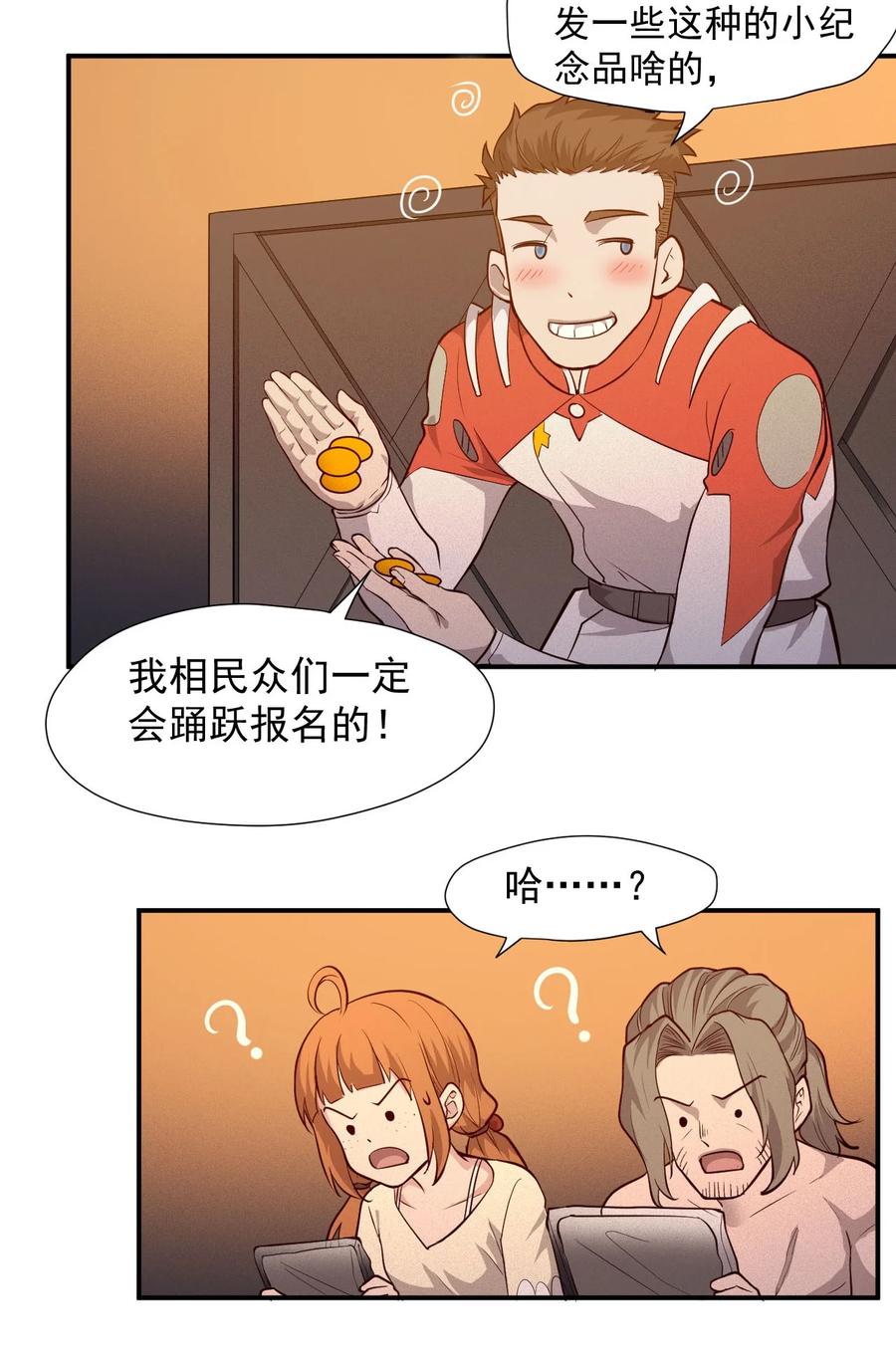 《大宇宙时代》030 新人类名单 第32页
