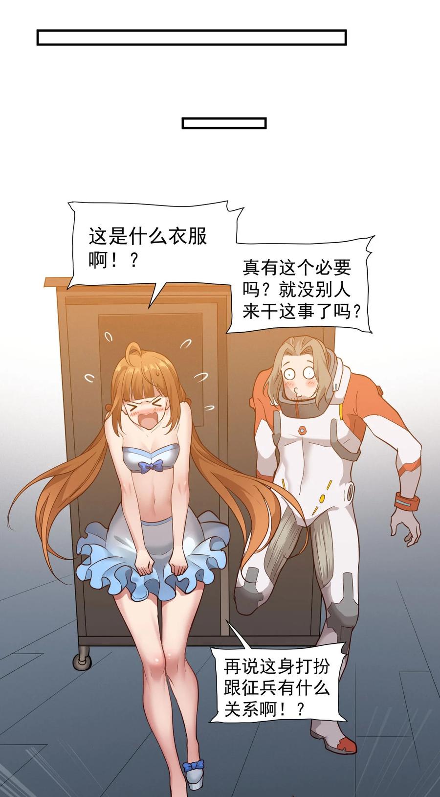 《大宇宙时代》030 新人类名单 第33页