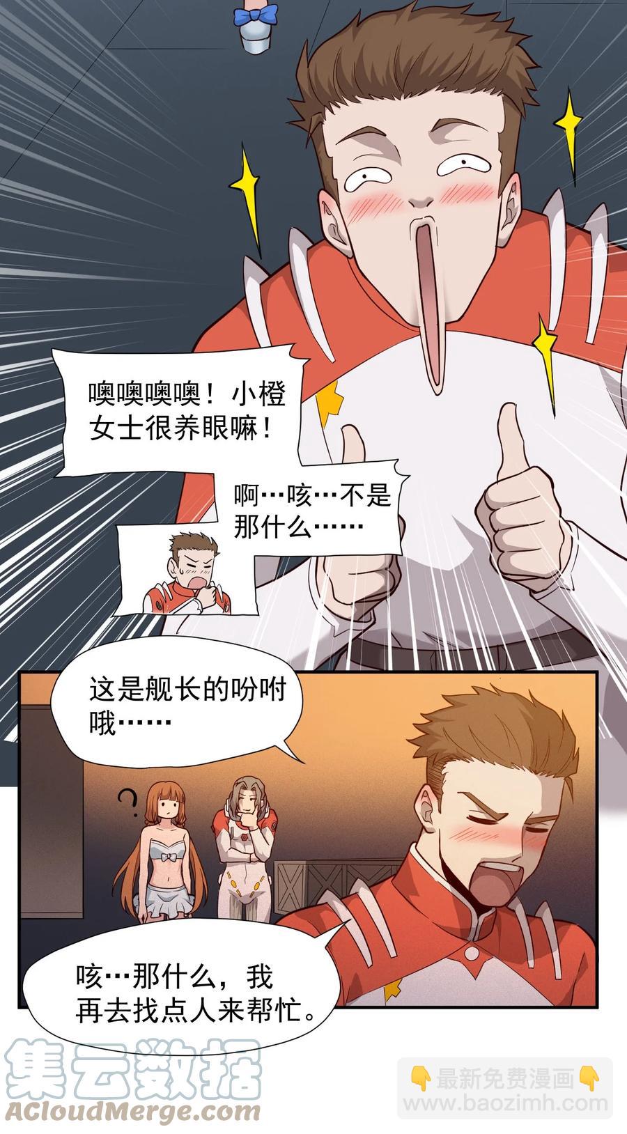 《大宇宙时代》030 新人类名单 第34页