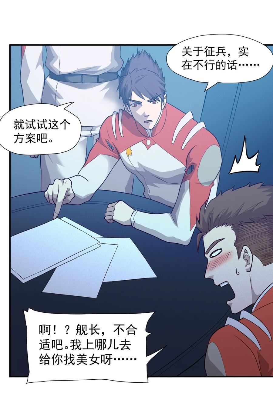 《大宇宙时代》030 新人类名单 第35页