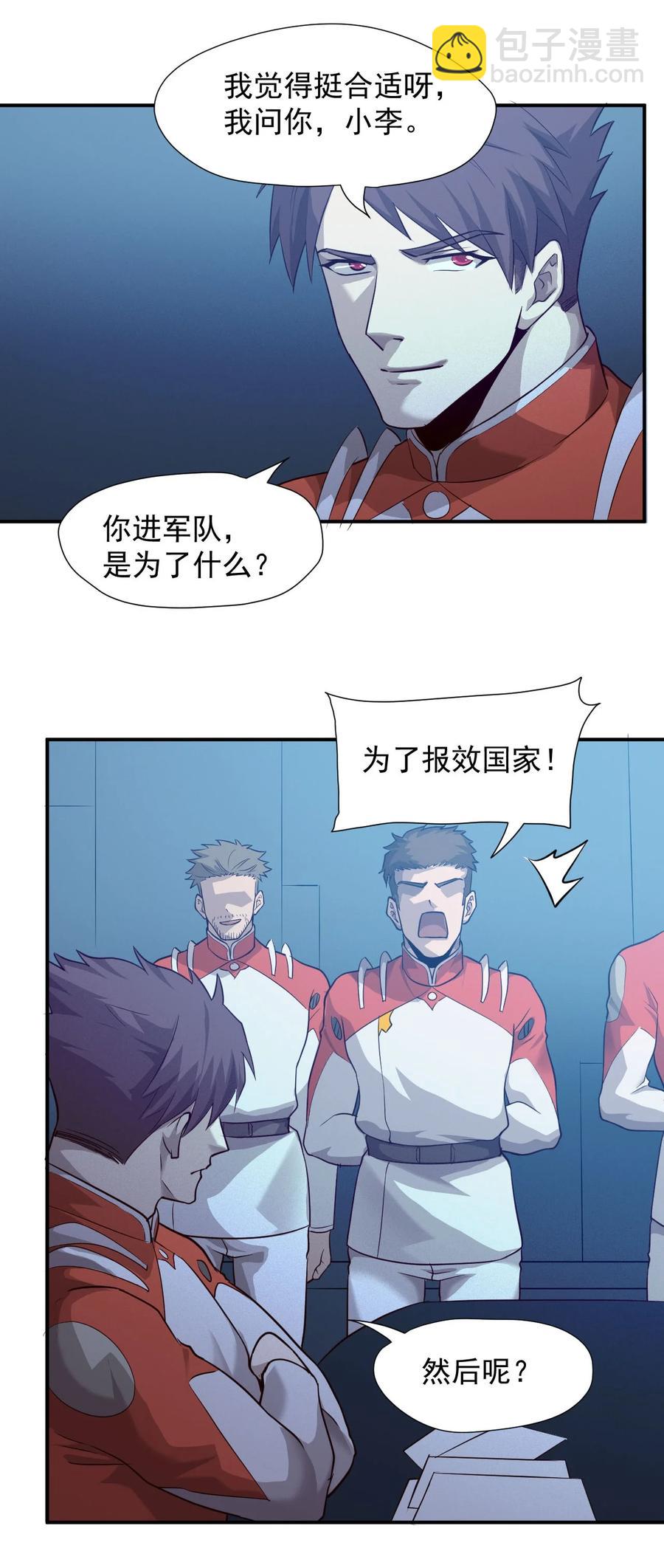 《大宇宙时代》030 新人类名单 第36页