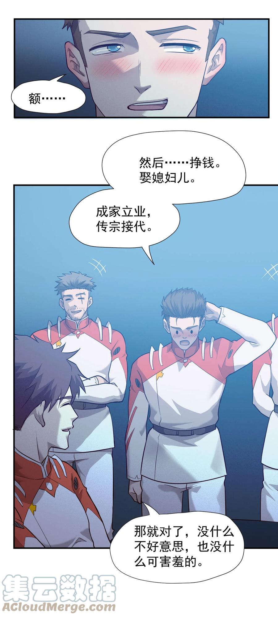 《大宇宙时代》030 新人类名单 第37页
