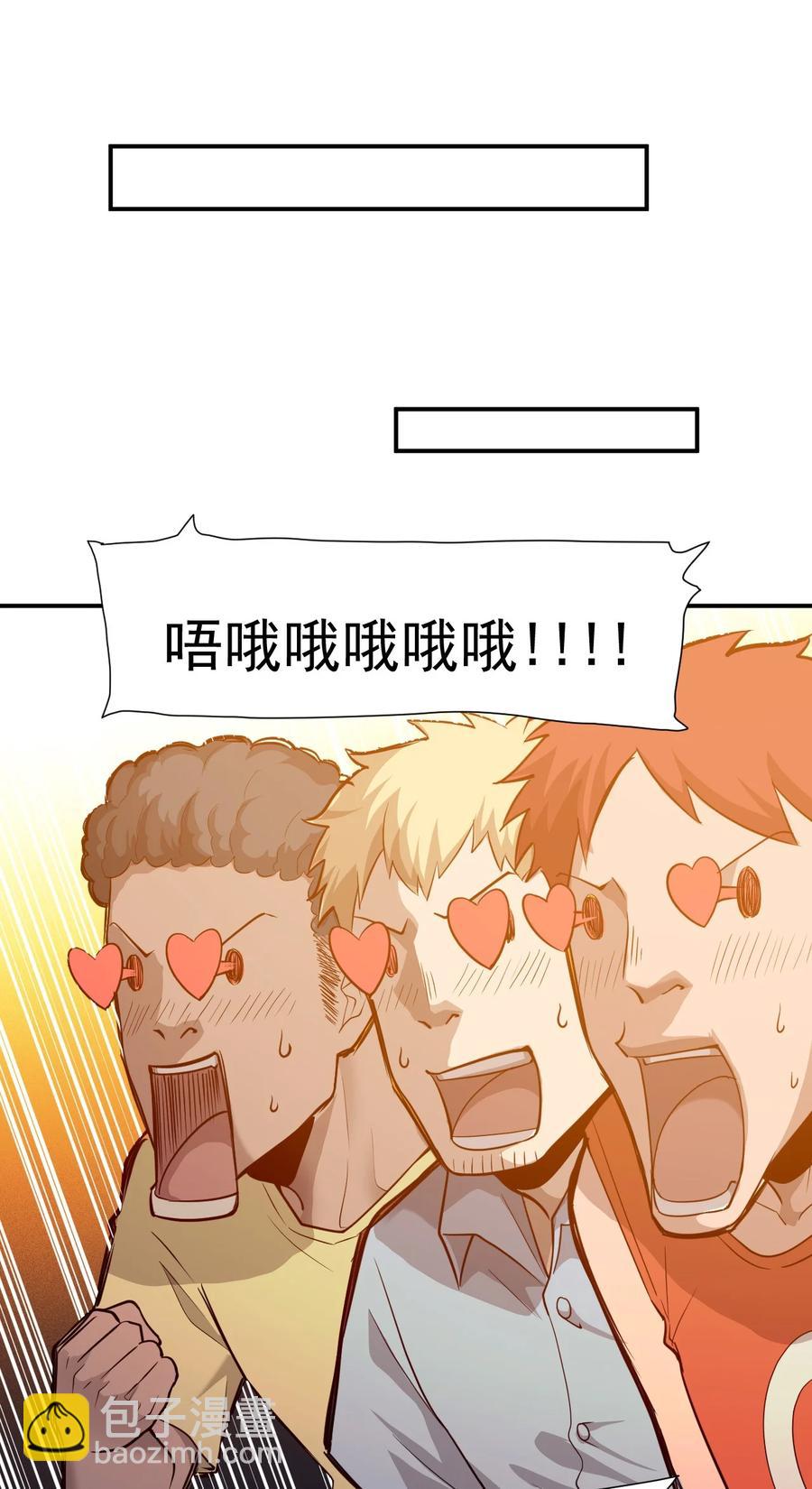 《大宇宙时代》030 新人类名单 第38页