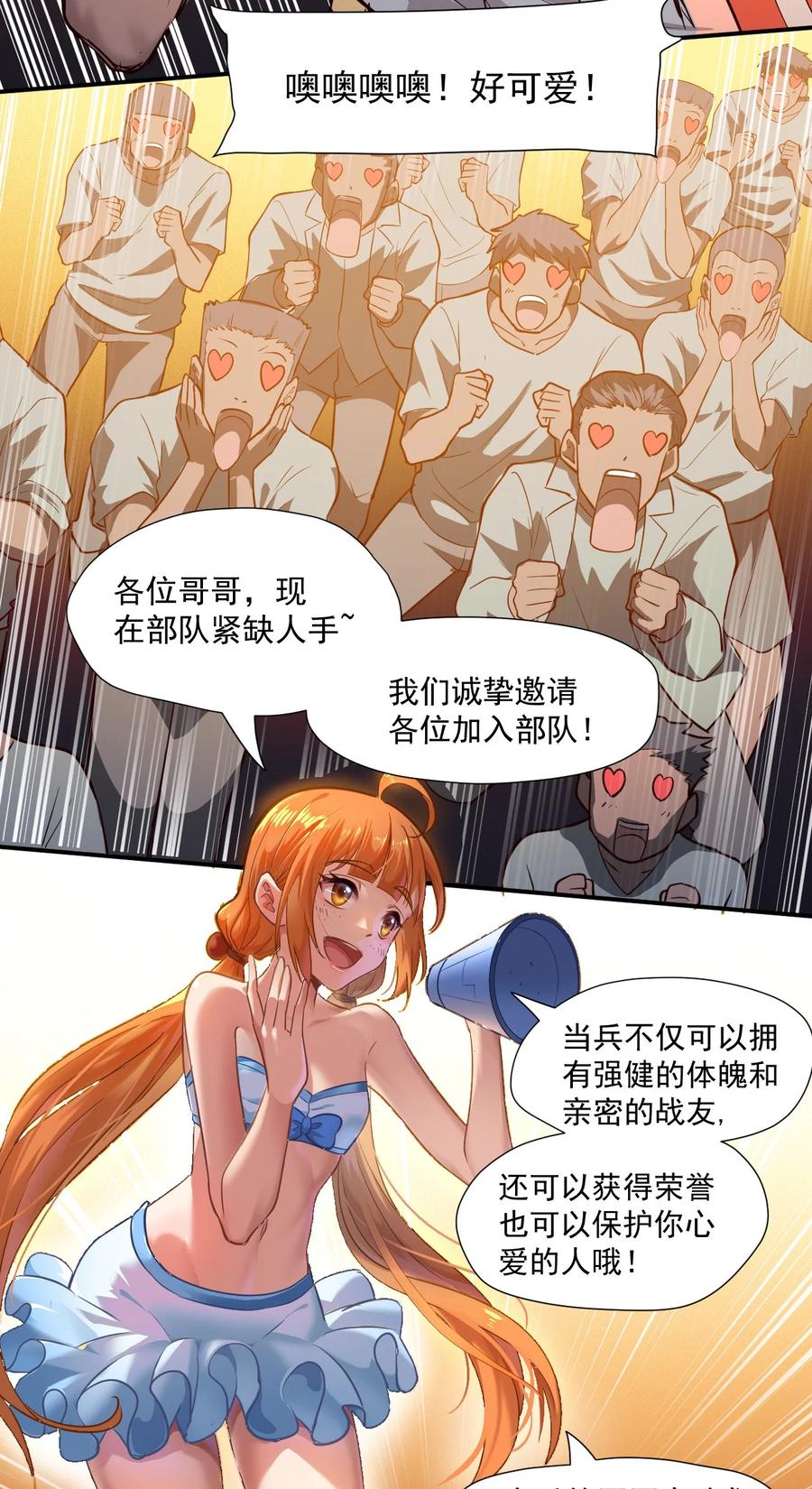 《大宇宙时代》030 新人类名单 第39页